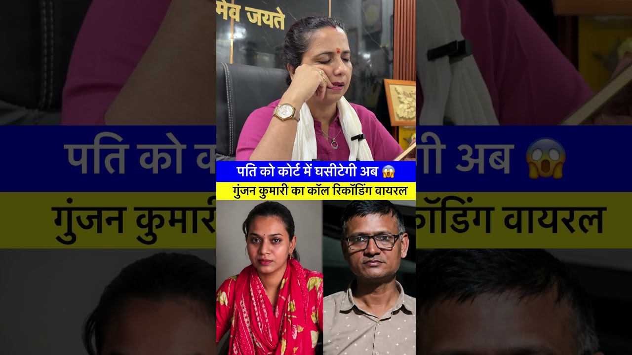 Now she will drag her husband to court 😱 Gunjan Kumari's call recording goes viral #bpscteacher #...