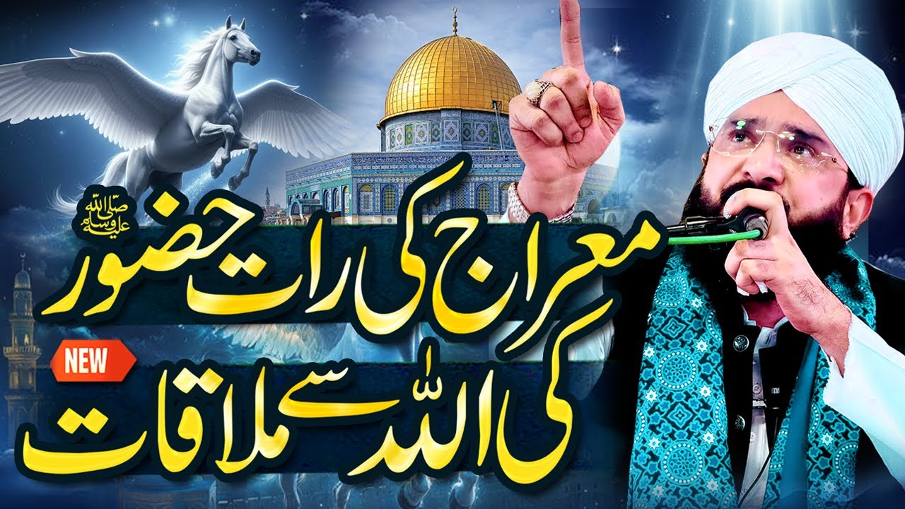 Waqia Meraj Sharif Imran Aasi - Allah Se Mulaqat Bayan 2026 By Hafiz Imran Aasi