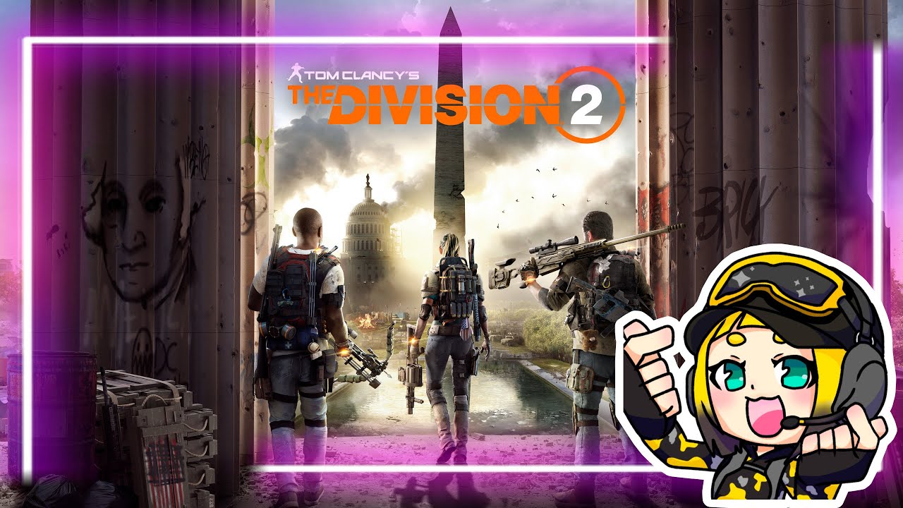 [DIVISION 2]さぁやるよぉ😎初見さん、コメント大歓迎😊♥️