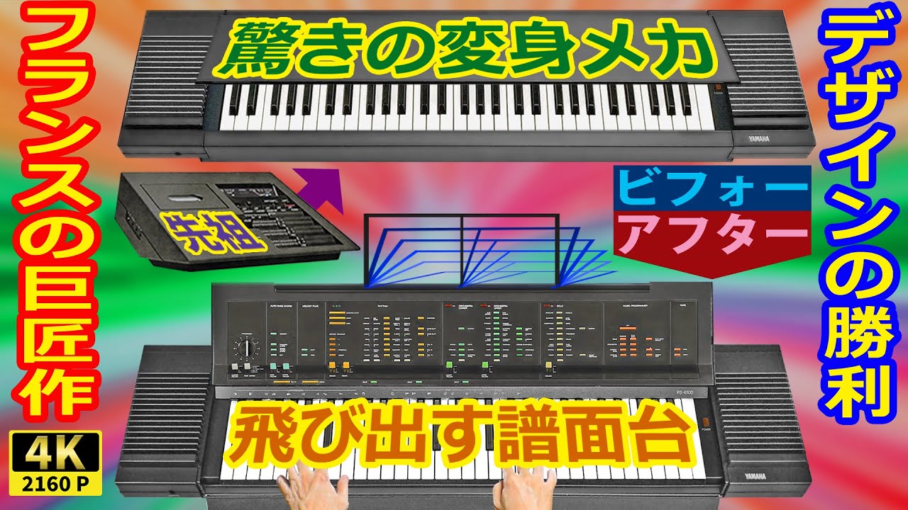 【PS-6100】飛び出す変身メカ！デザイナーズ鍵盤【Another Sky】