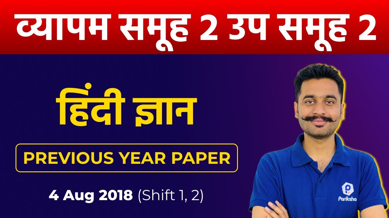 MPPEB Group 2 SubGroup 2 | Hindi | Previous Year Paper | Group 2 SubGroup 2 Notification