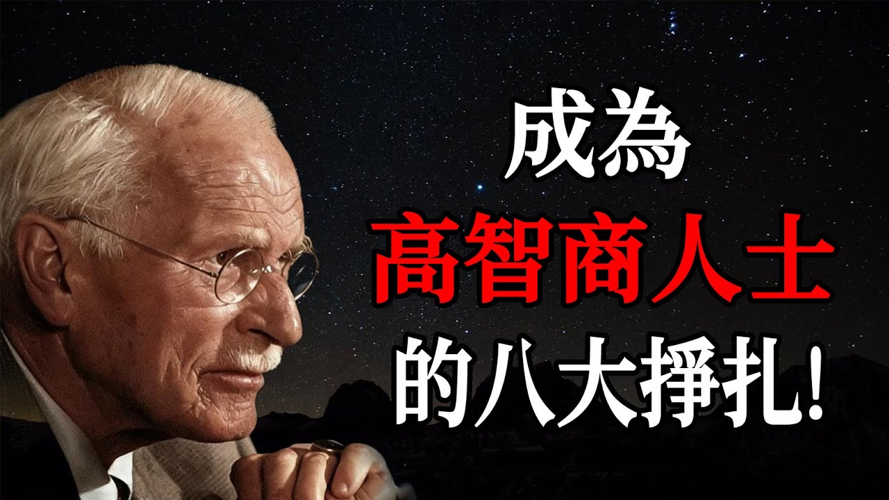 成為高智商人士的八大掙扎（心理學解釋）#心理學 #心理 #哲學 #智商