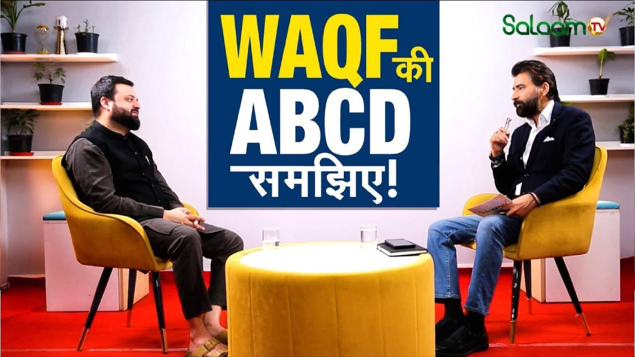 Ali Zaidi Exclusive : वक़्फ़ की ABCD समझिए...अली ज़ैदी के साथ | Waqf Board | Muslims | Salaam TV