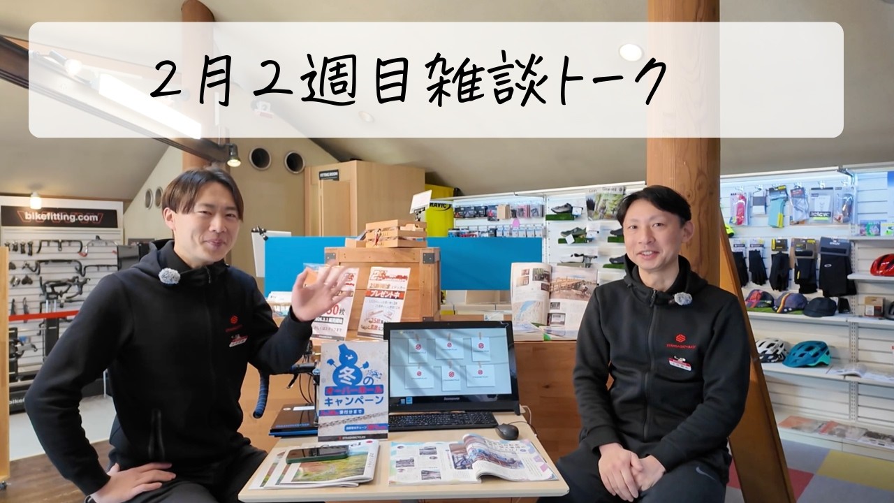 2月２週目の雑談トーク