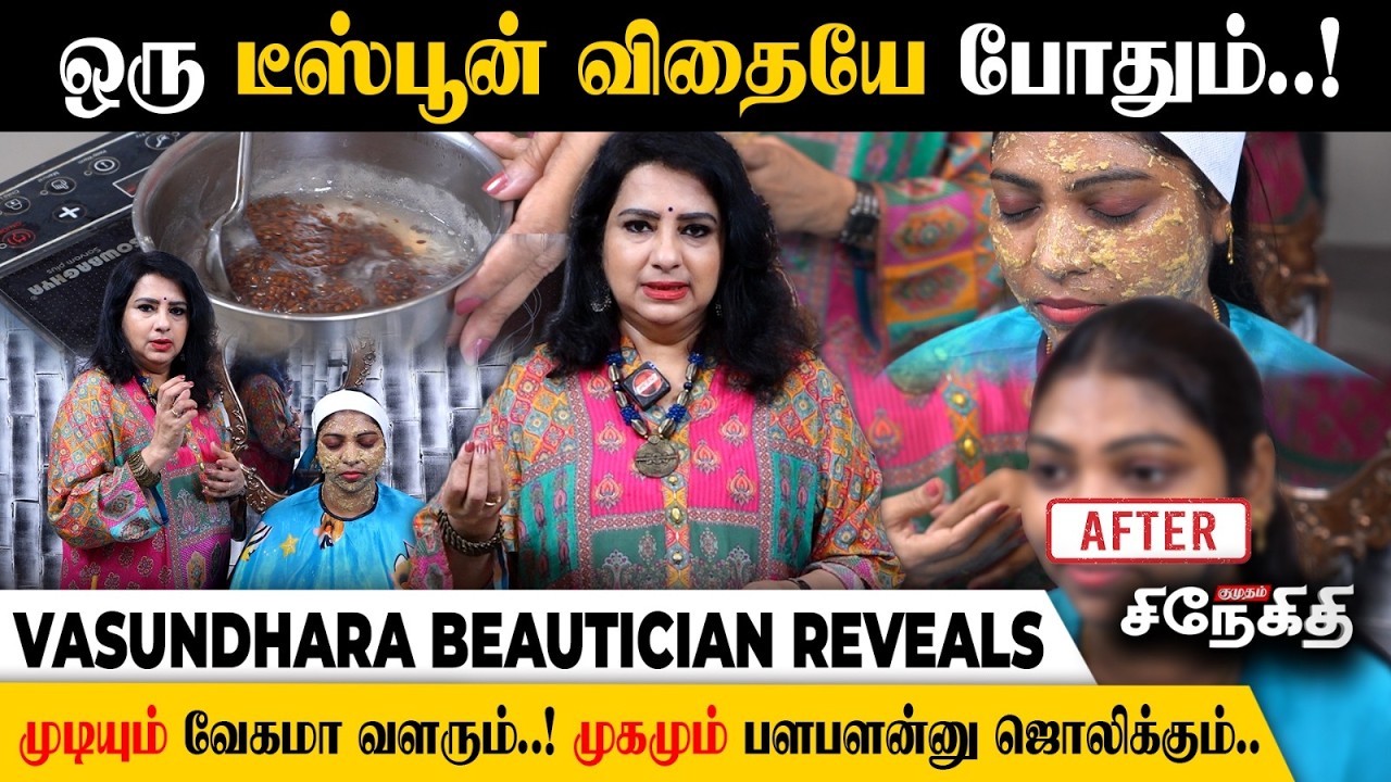 ஆளிவிதையை முடிக்கு, முகத்துக்கு இப்படி யூஸ் பண்ணுங்க.! | Vasundhara Beautician Reveals