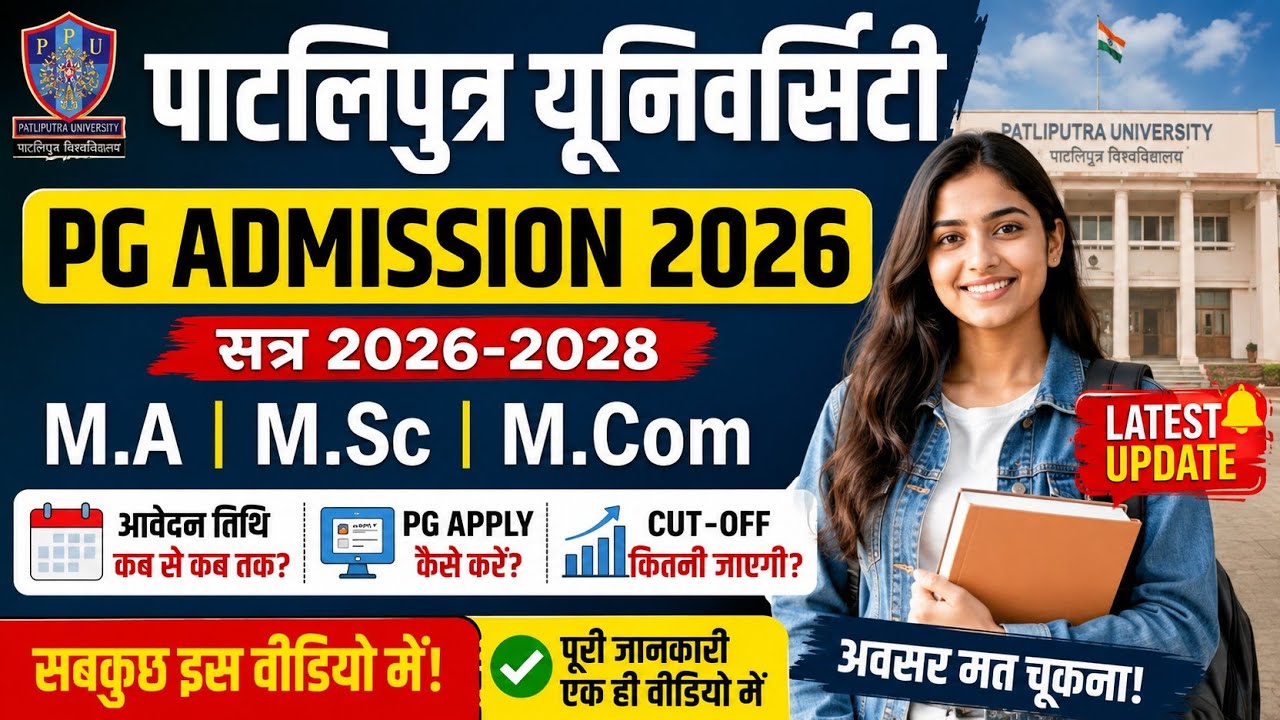 Patliputra University PG | M.A M.Sc M.Com Apply Online | Session 2026-28 | Cut Off & Latest Update
