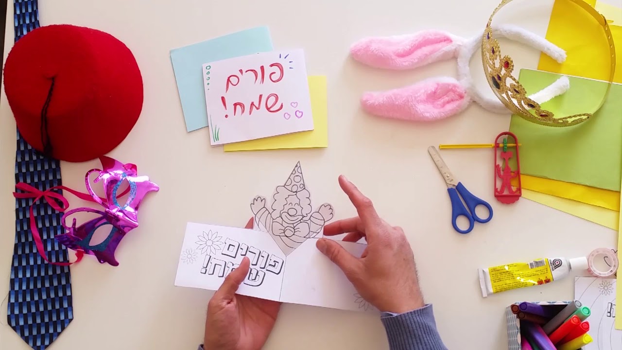 פופ אפ ליצן קל להכנה - יצירה לפורים