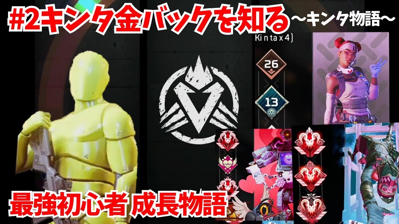 [最強初心者]キンタと40連勝#2 〜キンタ物語〜 apex