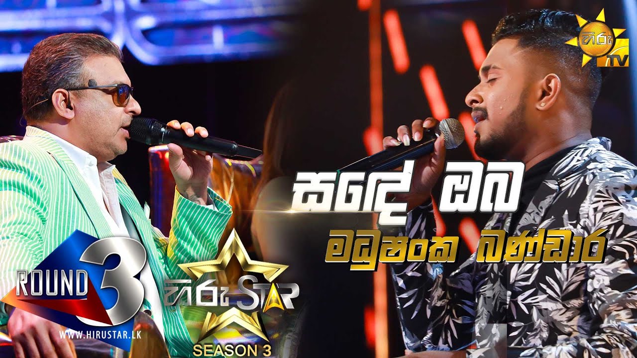 Sande Oba - සඳේ ඔබ | Madhushanka Bandara💥Hiru Star Season 3 |ROUND 03|Episode 71🔥