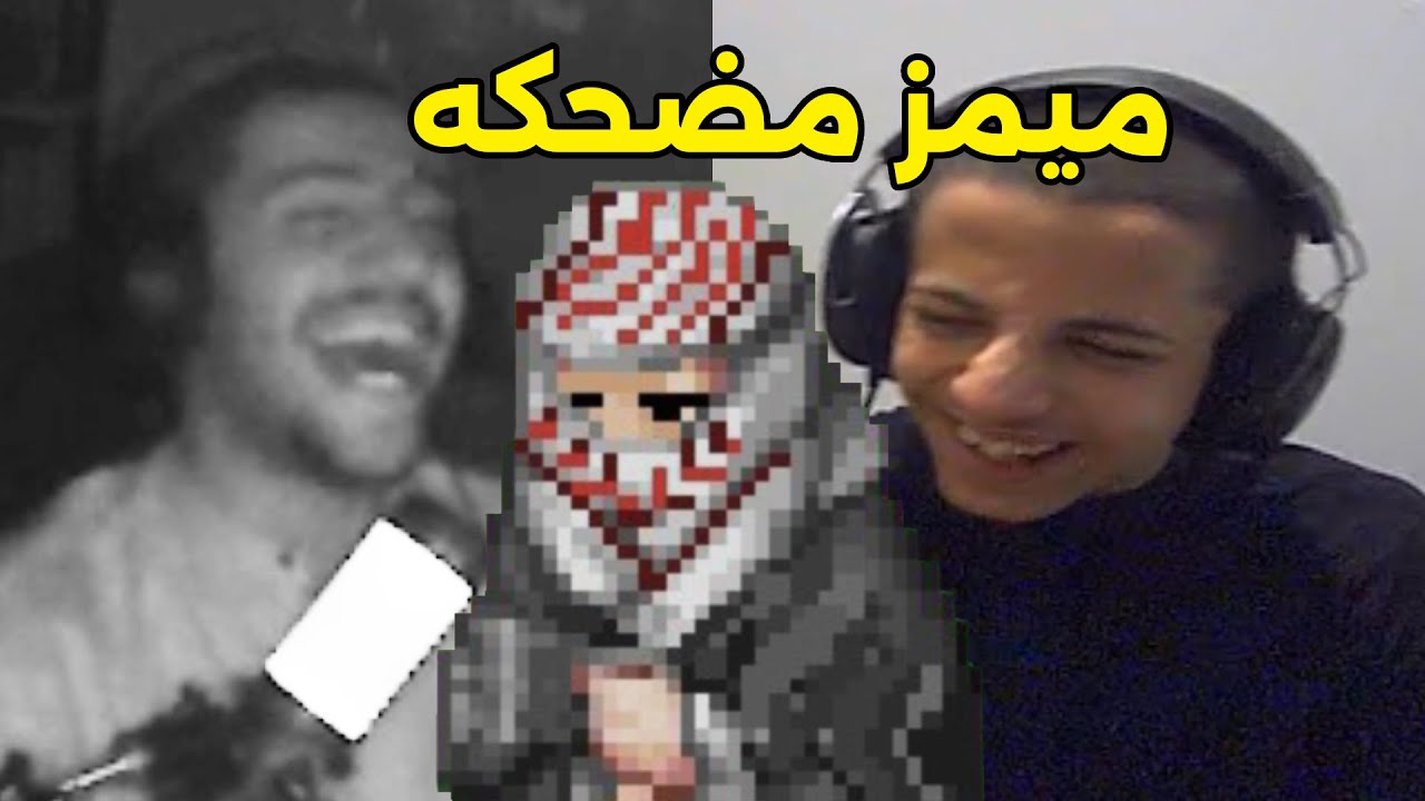 ميمز متابيع مشري