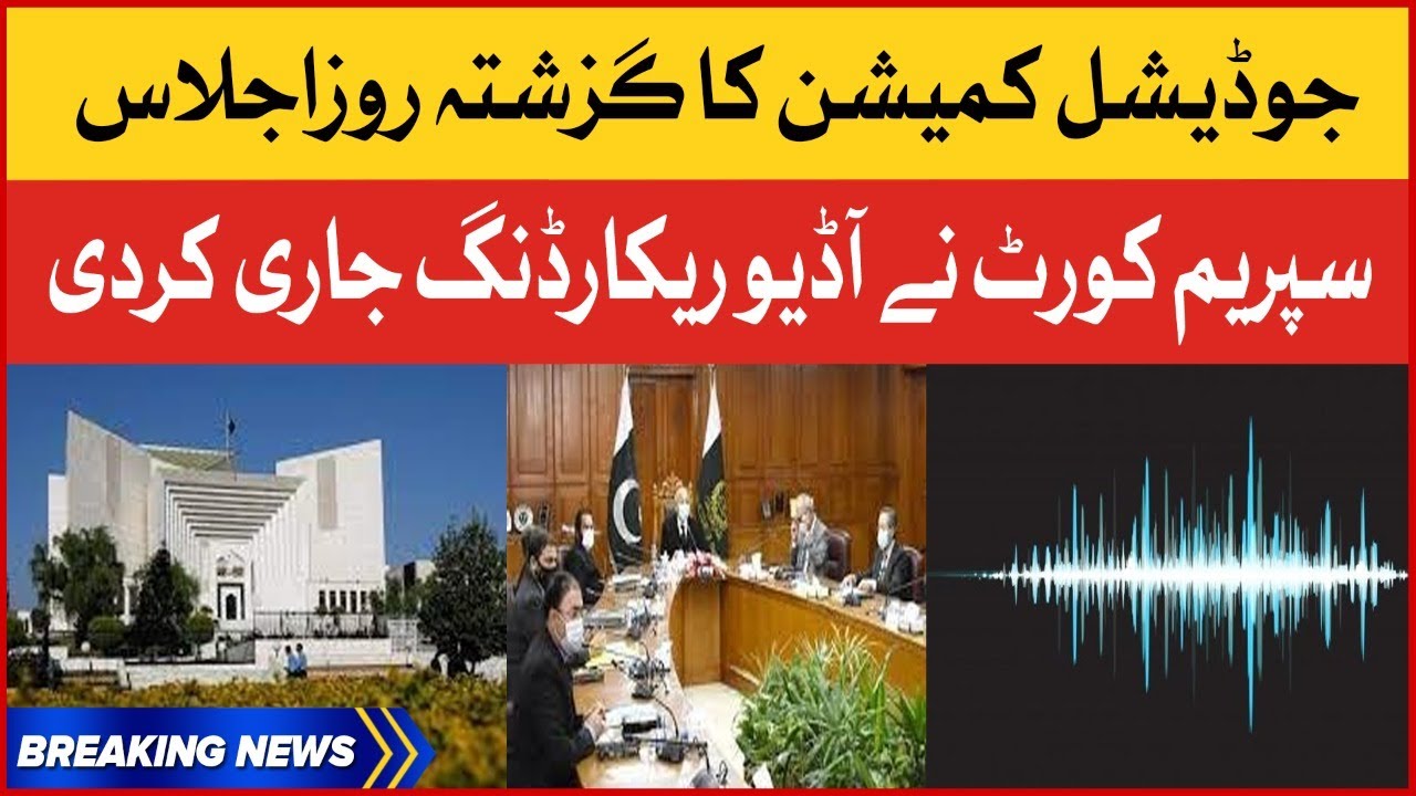 Supreme Court Released The Audio Recording | Judicial Commission Meeting | Breaking News