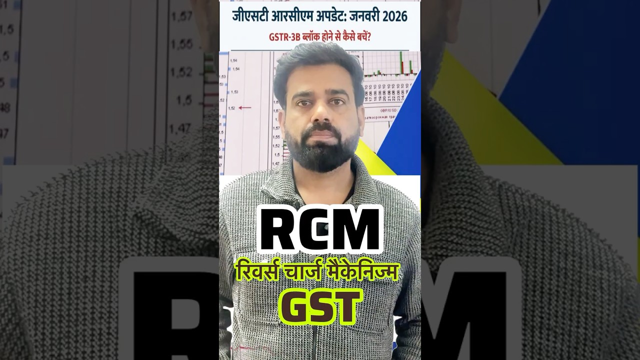 RCM ITC Limit Jan 2026  | GSTR-3B Block Ho Jayega? | GST New Rule Hindi 