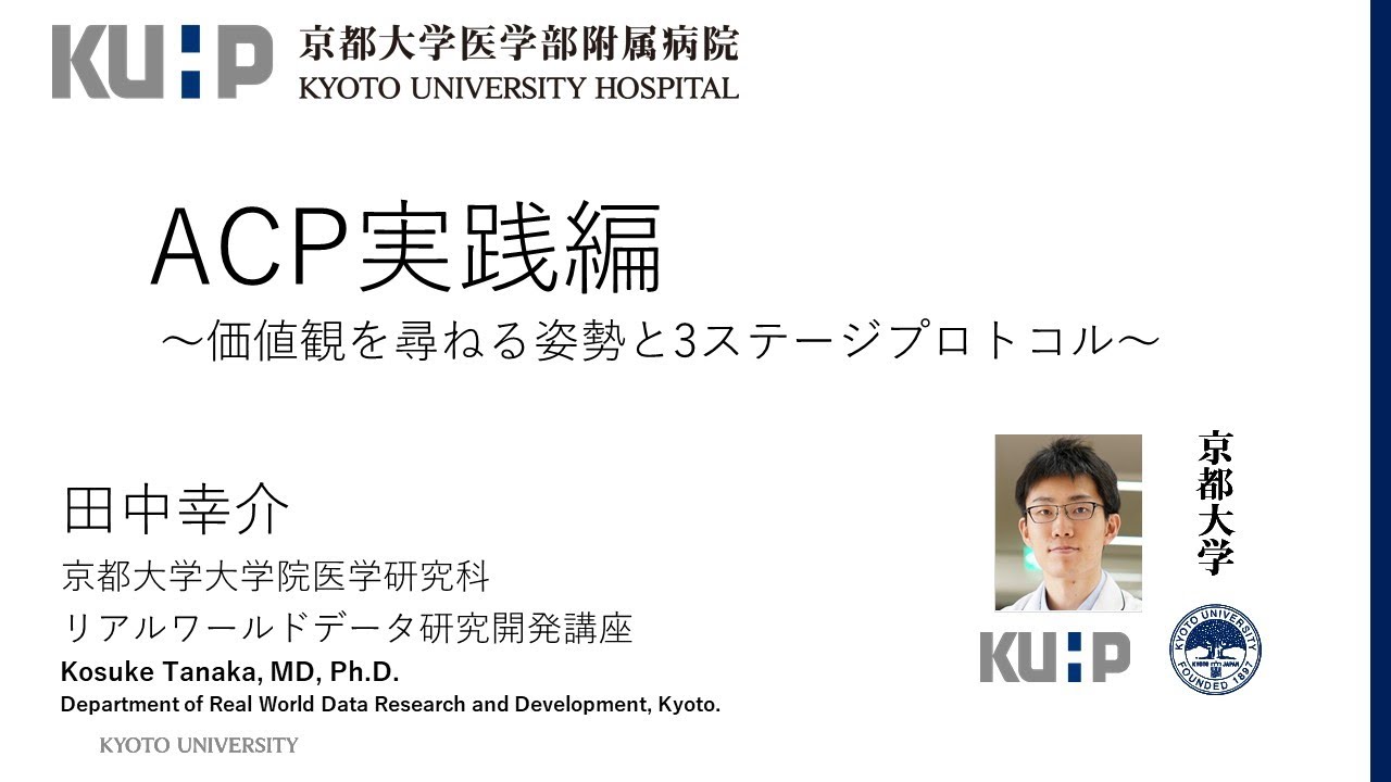【ACP③実践編】価値観を尋ねる姿勢と3ステージプロトコル