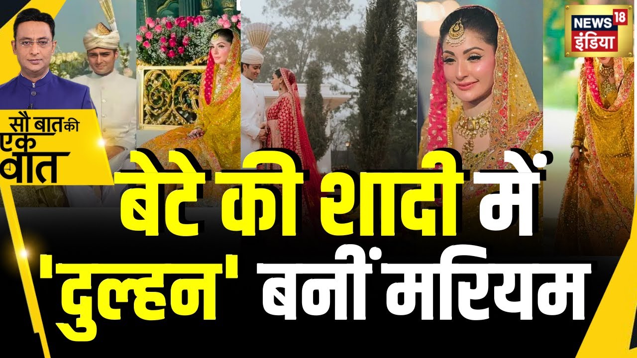 Kishore Ajwani: Pakistan के Punjab की CM हो गईं Troll |News18| Shocking| Pakistan| Viral Video