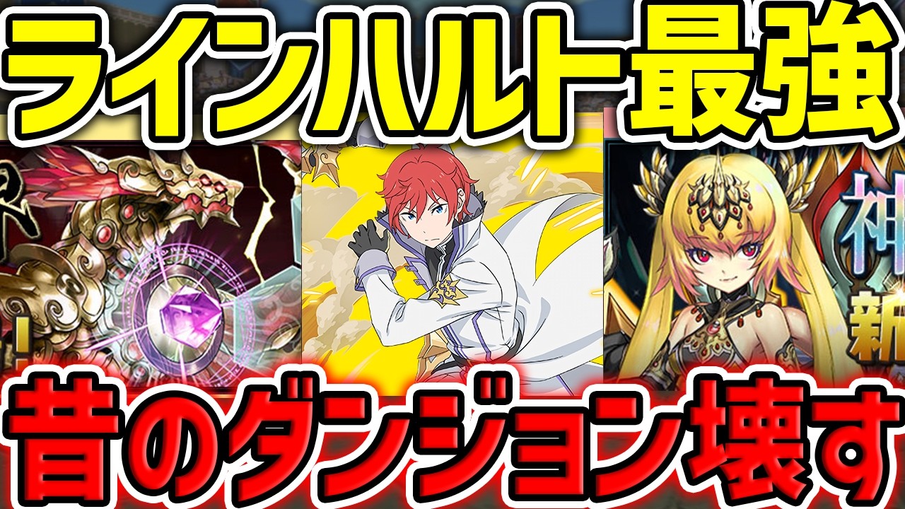 【越鳥】ラインハルトで昔の最難関潰してみたドッキリｗｗｗｗｗｗｗｗ【機構城】【パズドラ】