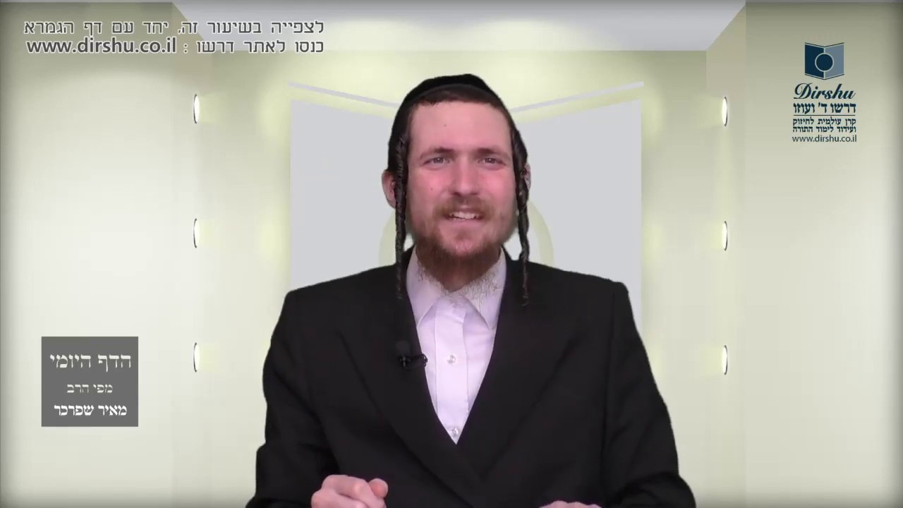 הדף היומי מסכת שבת דף פא