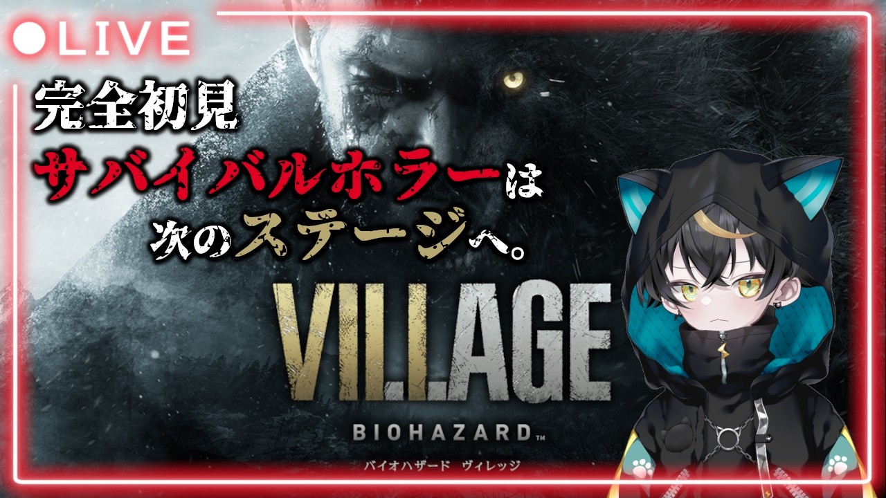 【BIOHAZARD VILLAGE】#2 完全初見で楽しむバイオハザードヴィレッジの世界【#village /#biohazard /#ホラゲー 】