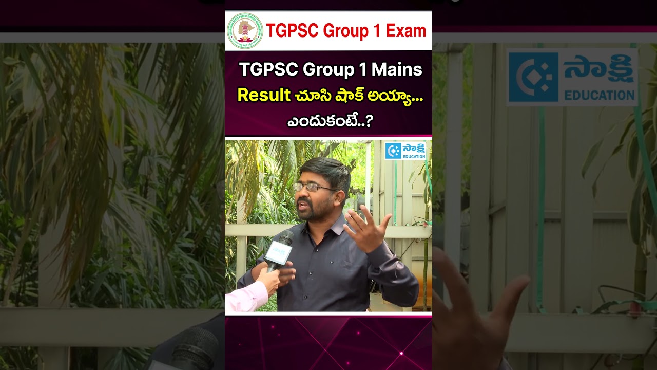 #TGPSC Group 1 Mains Result చూసి షాక్ అయ్యా.. ఎందుకంటే..? | #shorts #tspsc #result #sakshieducation
