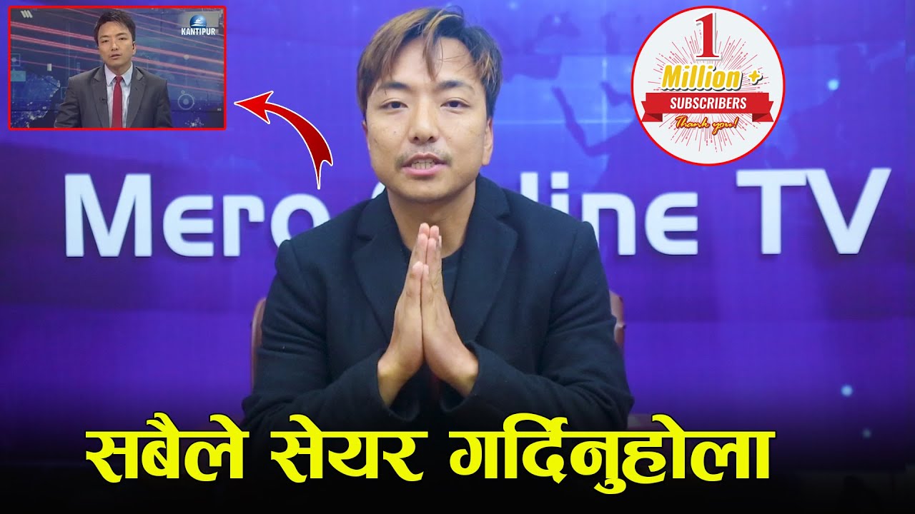 १० लाख सब्स्क्राइबर्सको सफलता कथा || 1 Million Subscribers Special || Mero Online TV