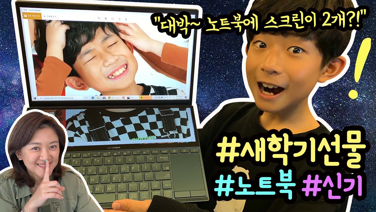 에이수스 젠북 듀오 대박~ 스크린 2개 달린 노트북 함께 봐요 ♡ 새학기 노트북 개봉기 | ASUS ZenBook DUO UX481 | 마이린 TV