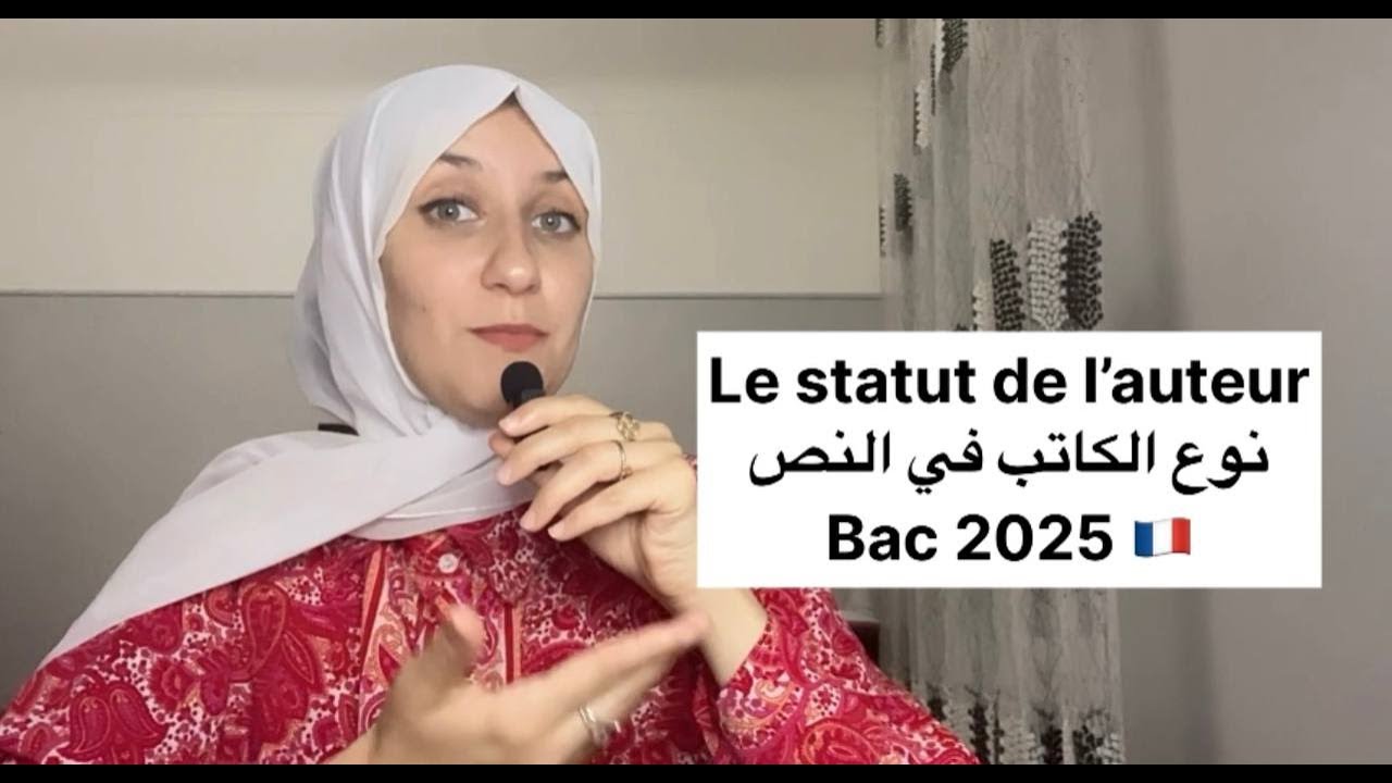 BAC 2025 : اقوي شرح le statut de l'auteur + un sujet de bac 2016