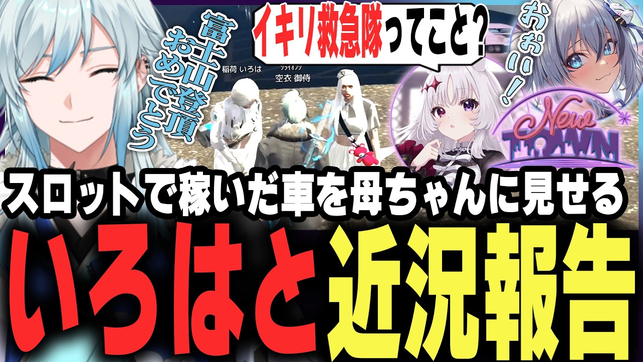 【#NEWTOWN】避け続けたのに最終日にイロハに遭遇してしまうｗｗ【空衣御侍/メルティーノア】GTAV