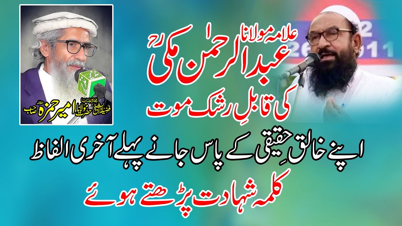 Professor Abdul Rehman Makki/Kalma e Shahadat By Molana Professor Abdul rehman Makki/