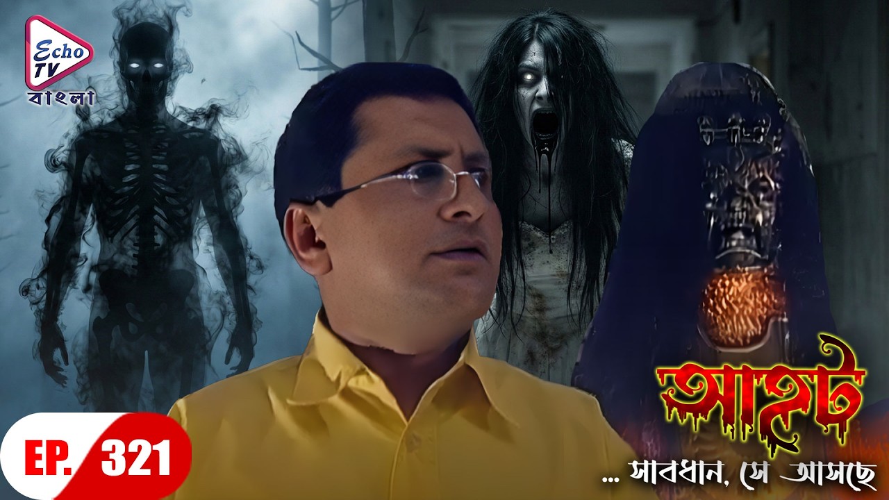 AAHAT - Sabdhan Se Asche Ep - 321 | Mega Serial | Sunny Leone, Shahab Khan, Manasi | Echo TV Bangla