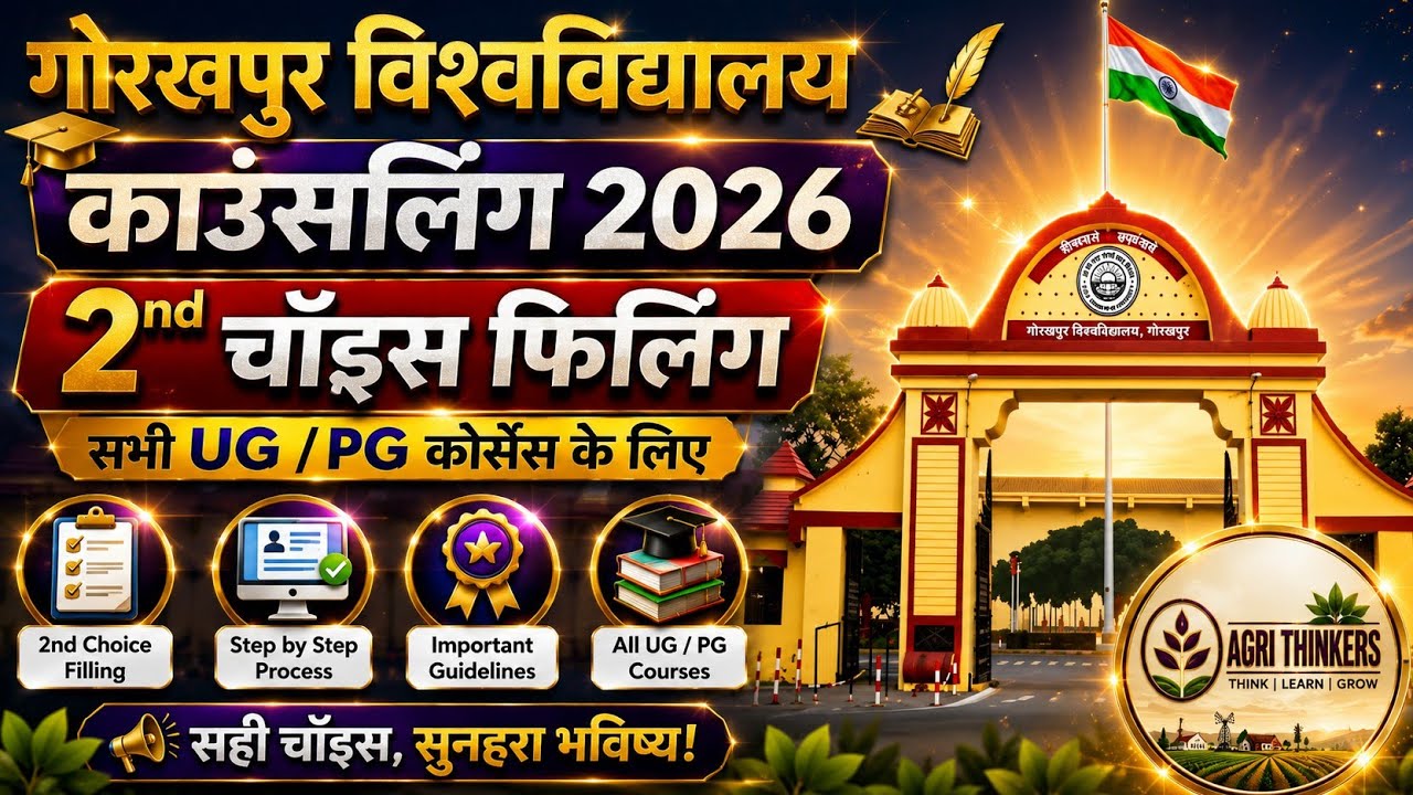 DDU Gorakhpur University 2nd Choice Filling |2nd Round Counselling | UG & PG | Gorakhpur University 