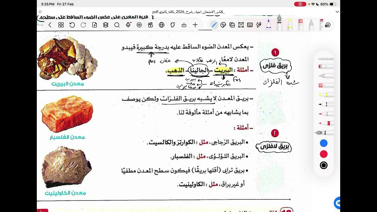 الخواص الفيزيائية للمعادن (الخواص البصرية)