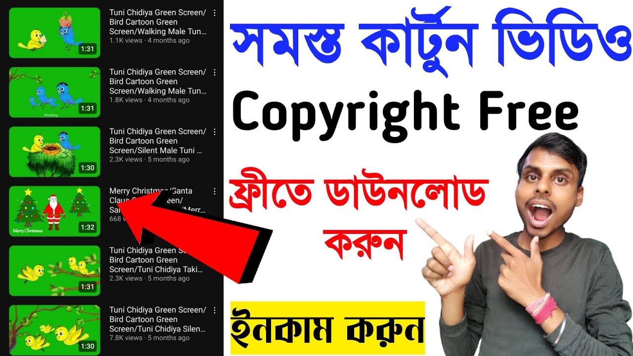 Green screen cartoon Video download no copyright - কপিরাইট ফ্রি কার্টুন-ফ্রিতে ডাউনলোড করুন