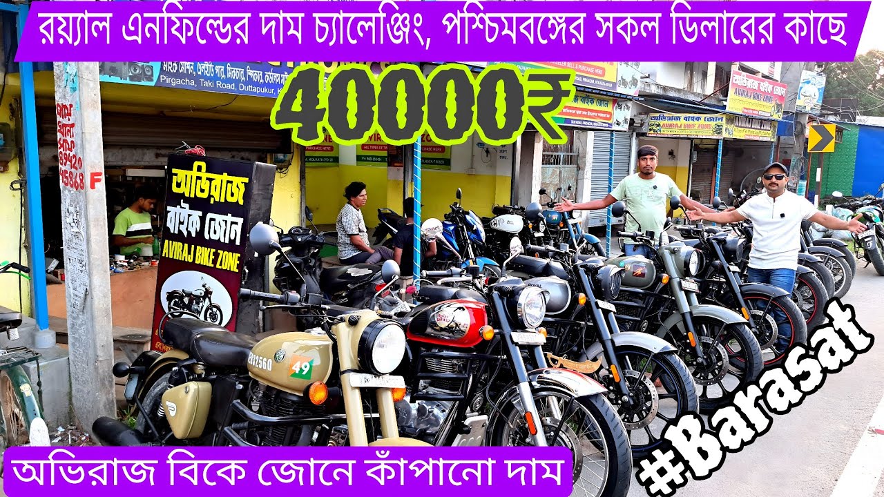 Second Hand Royal Enfield in Kolkata| Starting Price Just Rs 60,000/- Only |Aviraj BikeZone|CrazyCar