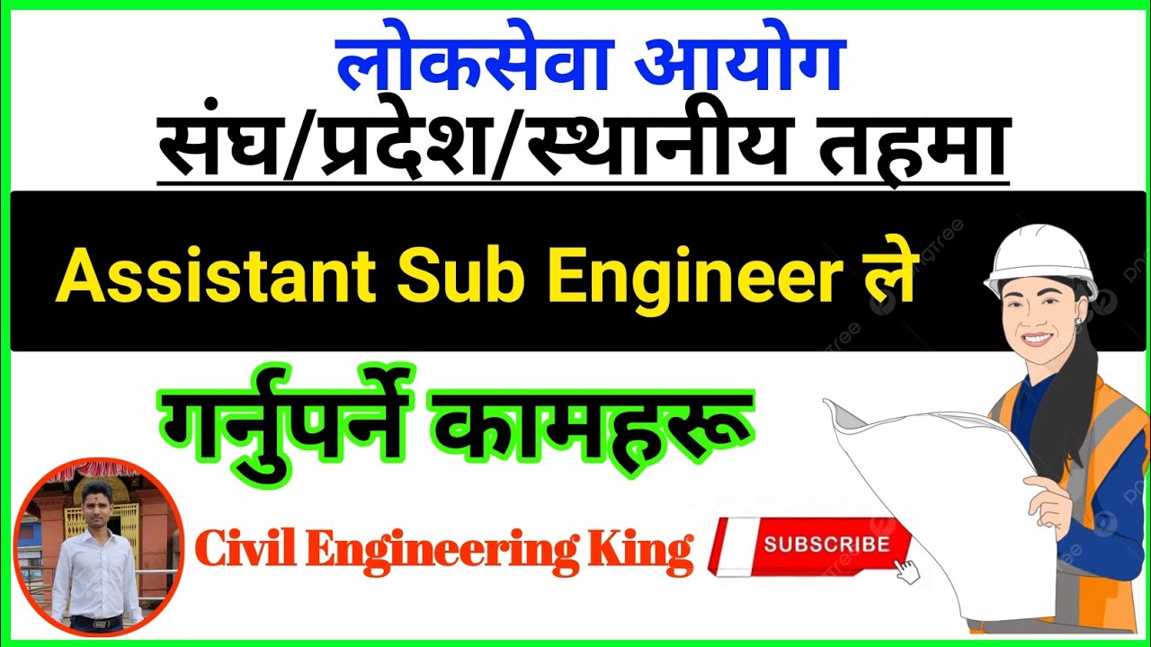 Responsibility of assistant sub engineer ! Duties of assistant sub engineer ! civil engineering king