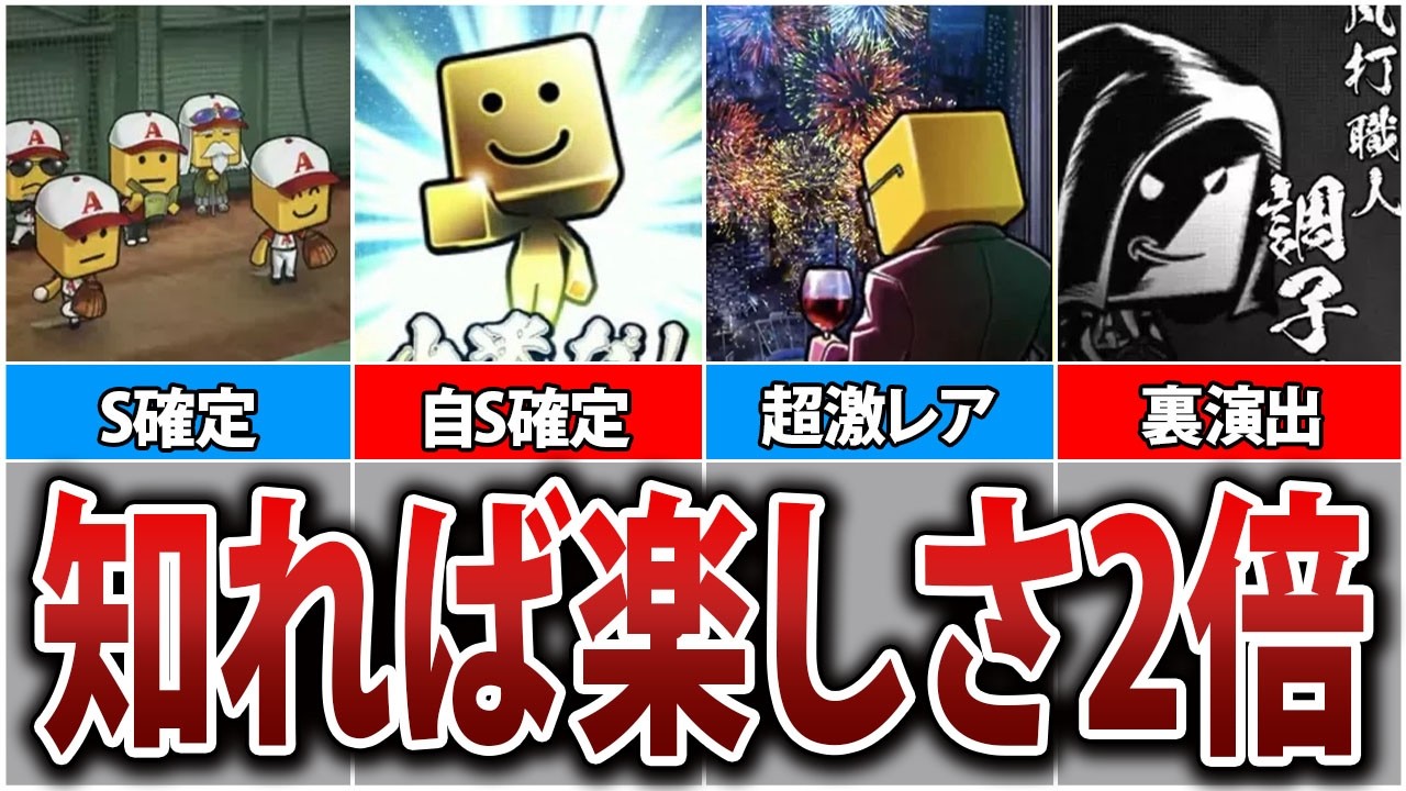 知るとガチャがもっと楽しくなります。2025新ガチャ演出完全解説！【プロスピA】