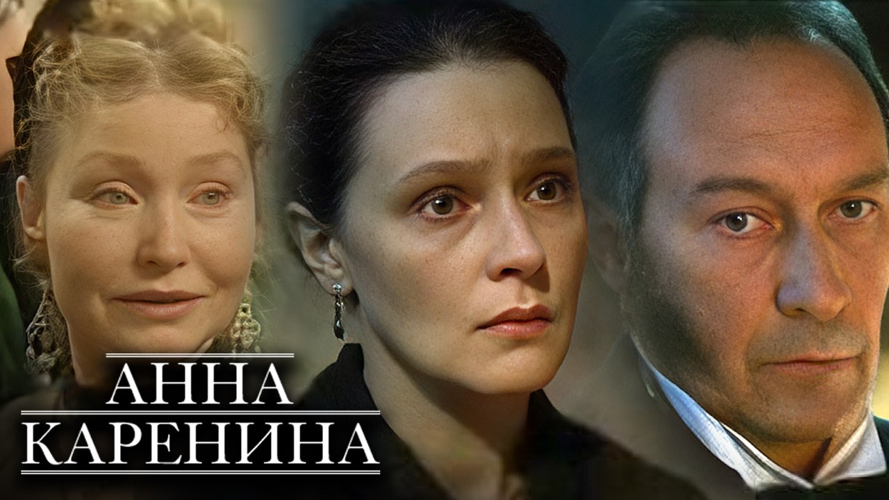 Анна Каренина: ВСЕ СЕРИИ ПОДРЯД