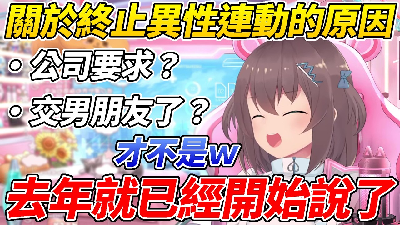 馬自立解釋自己要終止與異性連動的原因並回應大家的問題【夏色祭／夏色まつり】【ホロライブ切り抜き】【HOLOLIVE中文】