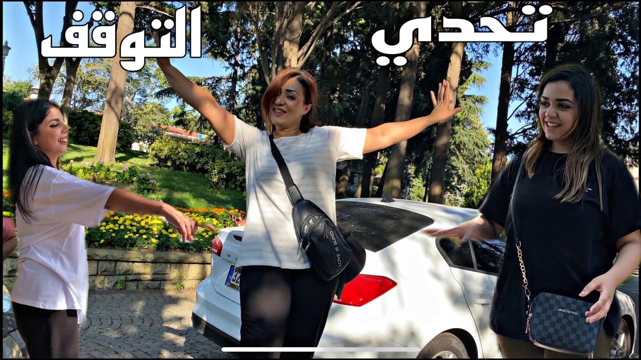 تحدي التوقف في الاوقات المحرجه في الغابه وصار حادث ما توقعناه