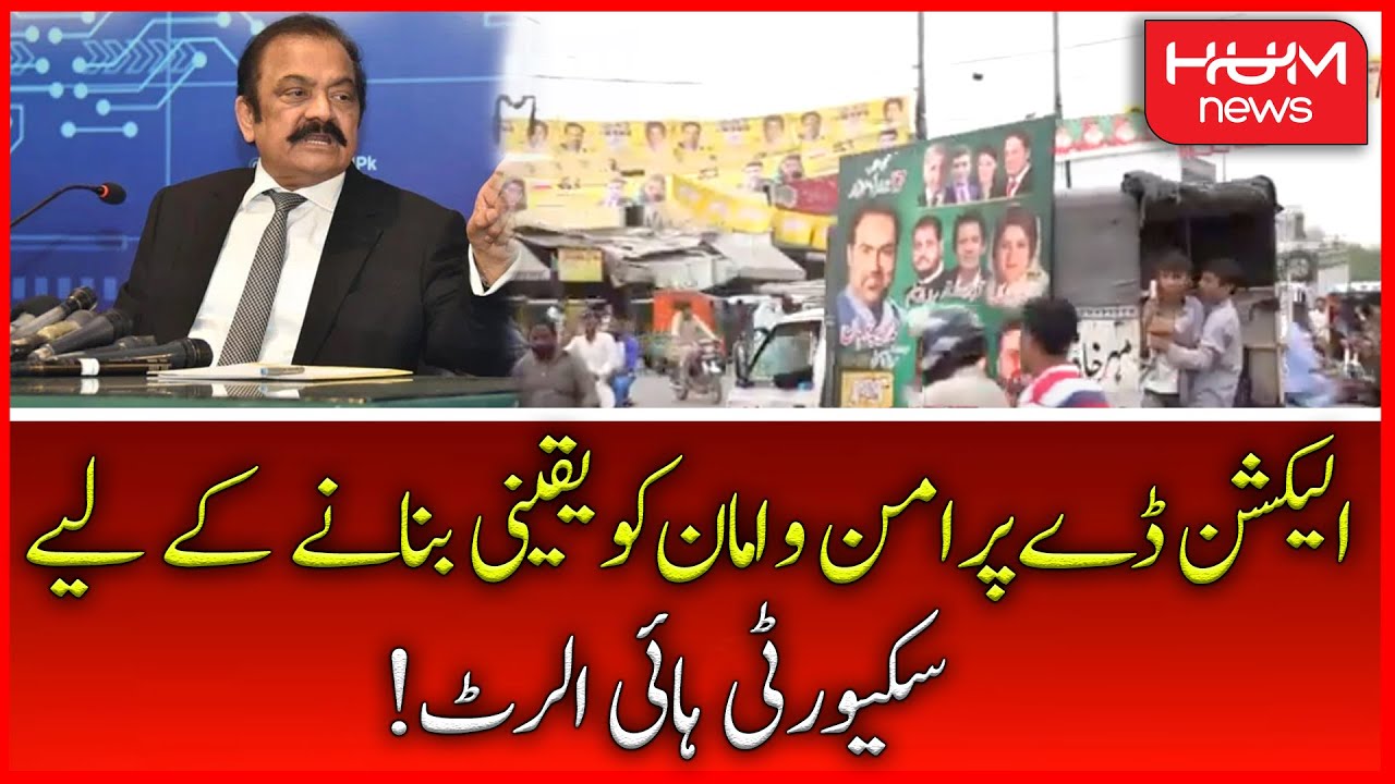 Security High Alert On Election Day | Rana Sanaullah | Punjab By-Elections 2022 | PTI vs PMLN
