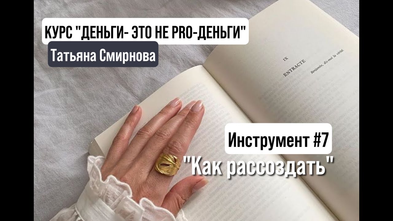 Инструмент #7 