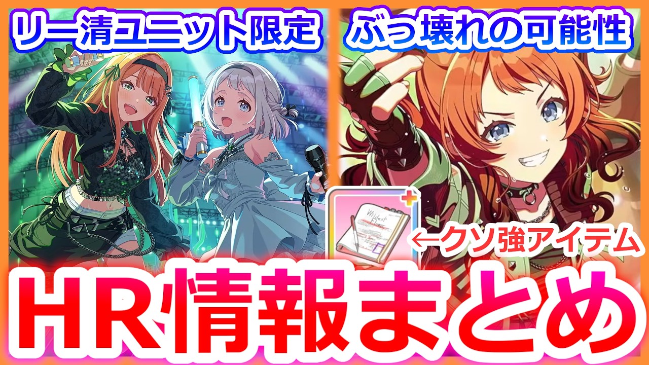 【学マスHRまとめ】STEP3咲季がめちゃくちゃ強い？ユニット限定リー清ガシャも来るぞ来るぞ～