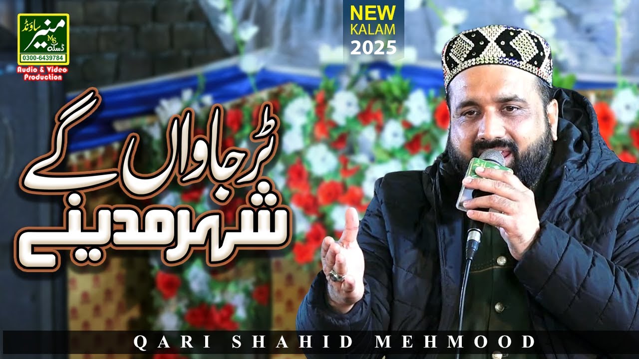 Qari Shahid Mehmood New Naats 2025 | Tur Jawan Gy Shehr Madine | Abbasi Wala Mehfil e Naat