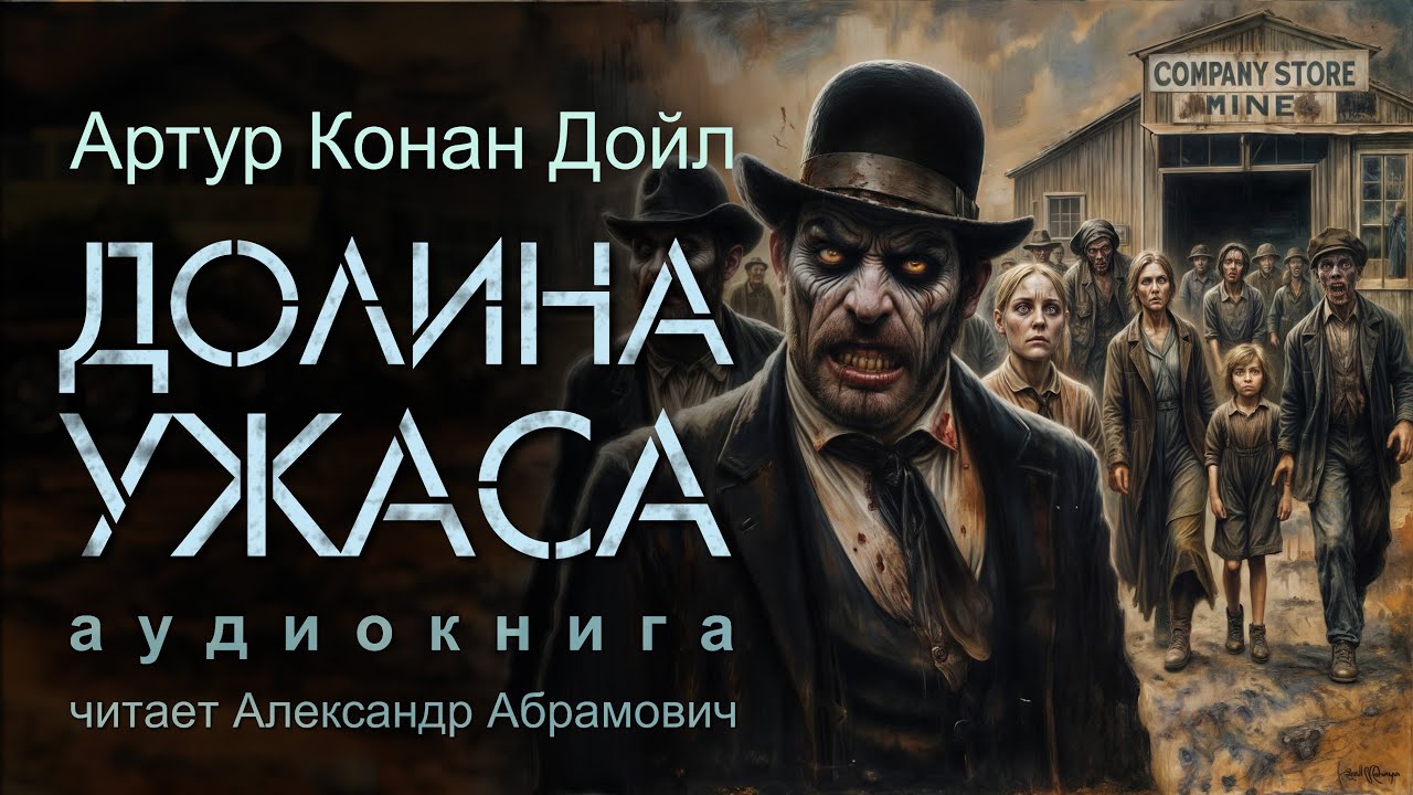 Как Шерлок Холмс Раскрыл Самое Жуткое Дело В Своей Карьере?