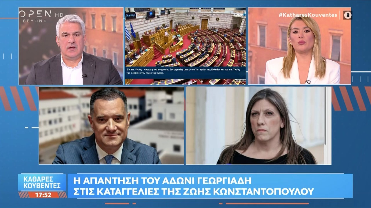 Ζωή Κωνσταντοπούλου: «Ο Γεωργιάδης έστειλε αστυνομικό στη δίκη Βαλυράκη» | Ethnos