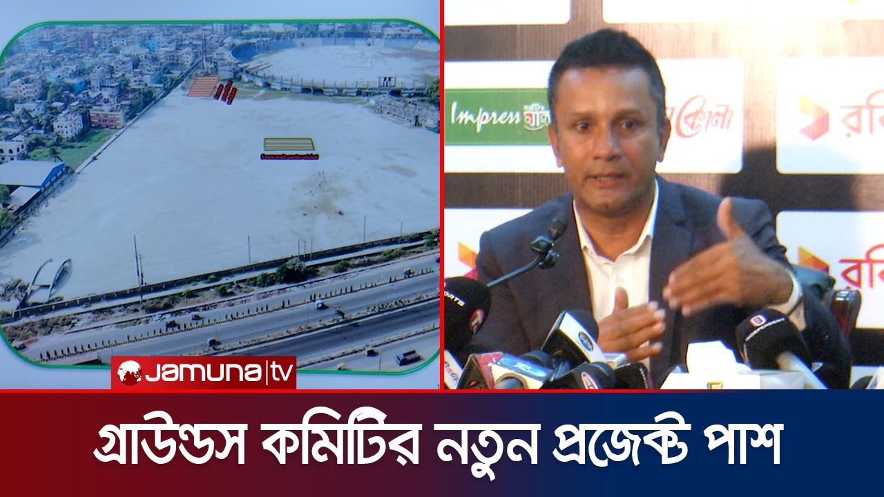 প্রেস কনফারেন্সে উত্তপ্ত পরিস্থিতি! কী হলো আজ বিসিবিতে? | BCB press conference | Jamuna Sports