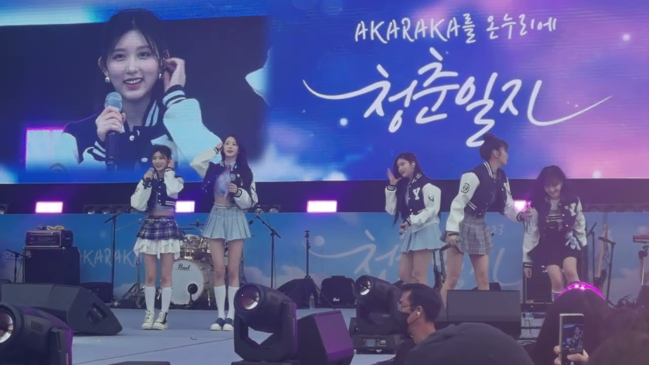 [AKARAKA 2023] 아이브 연세대학교 아카라카 청춘일지 Yonsei Univ. AKARAKA IVE FULL ver.