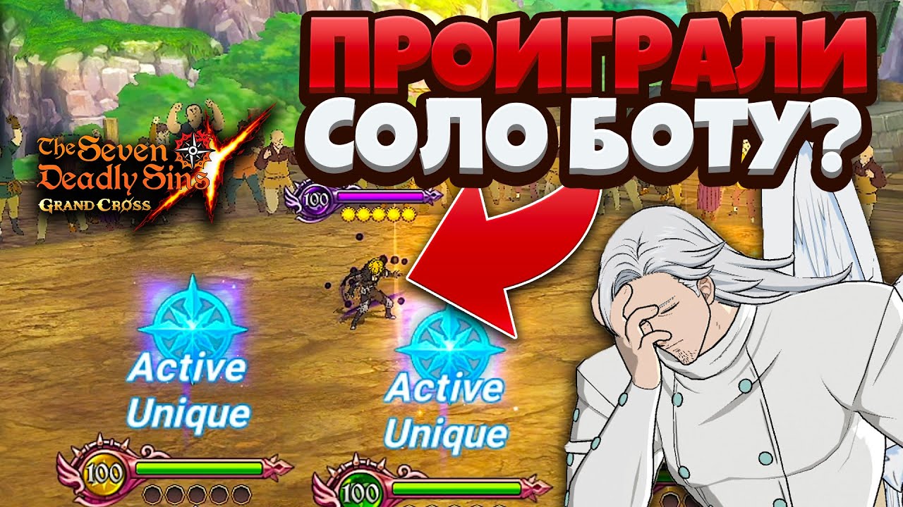ЭТА ГЕНИАЛЬНАЯ КОМАНДА МАЭЛЯ НЕ МОЖЕТ ПОБЕДИТЬ СОЛО ПЕРСА У БОТА? | Seven Deadly Sins: Grand Cross