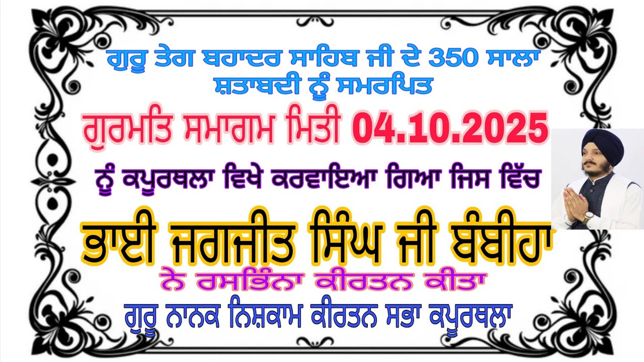 Bhai Jagjeet Singh Ji Babiha : Kapurthala Samagam: 04.10.2025 : Guru Nanak Nishkaam Kirtan Sabha KPT