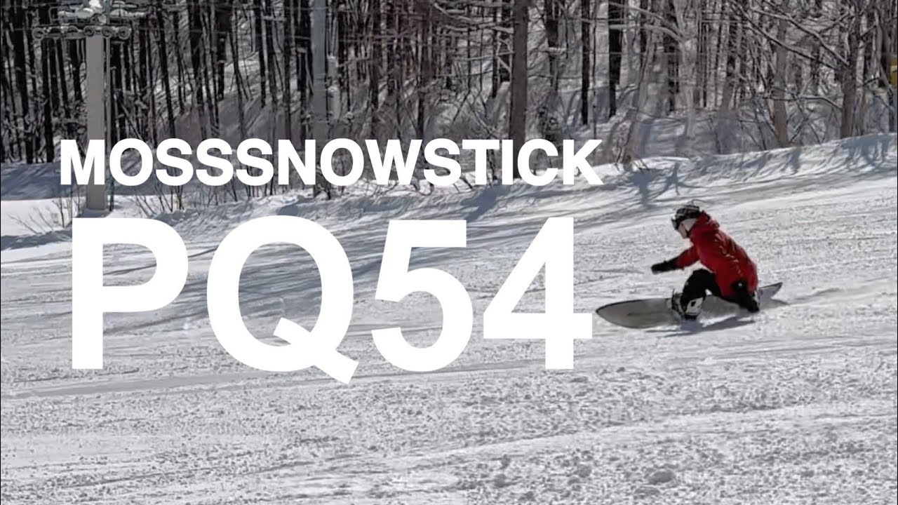 【スノーボード】海の見えるスキー場で気持ちよく MOSS SNOWSTICK PQ54 ノーカット