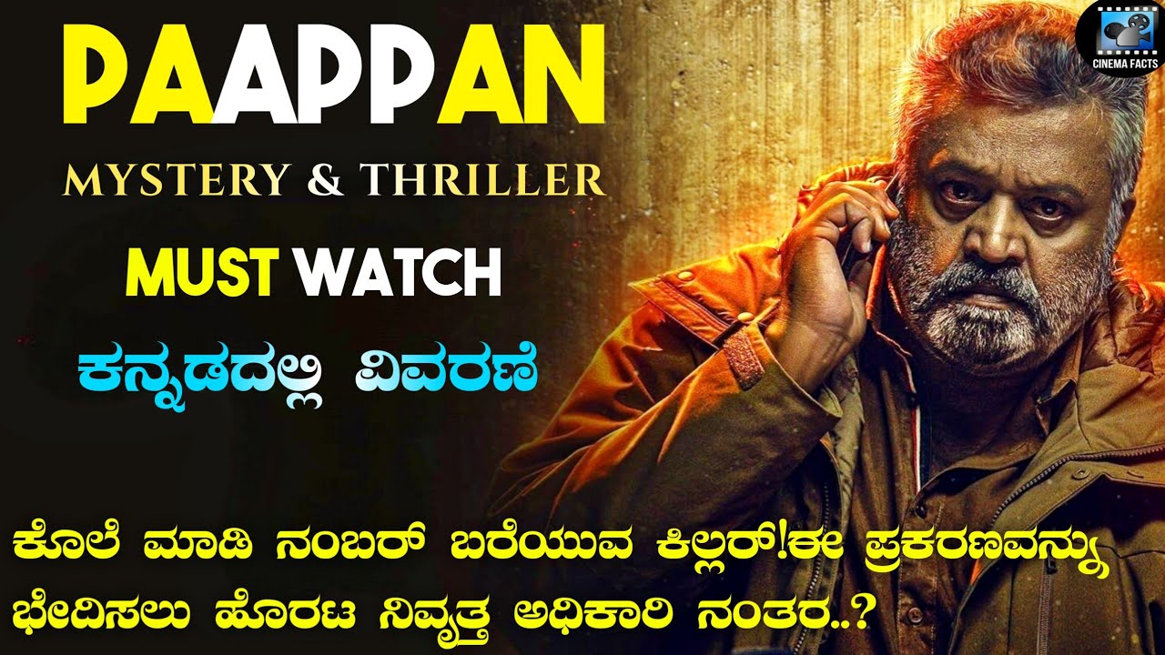 Paappan (2022) movie explained in kannada | Cinema Facts