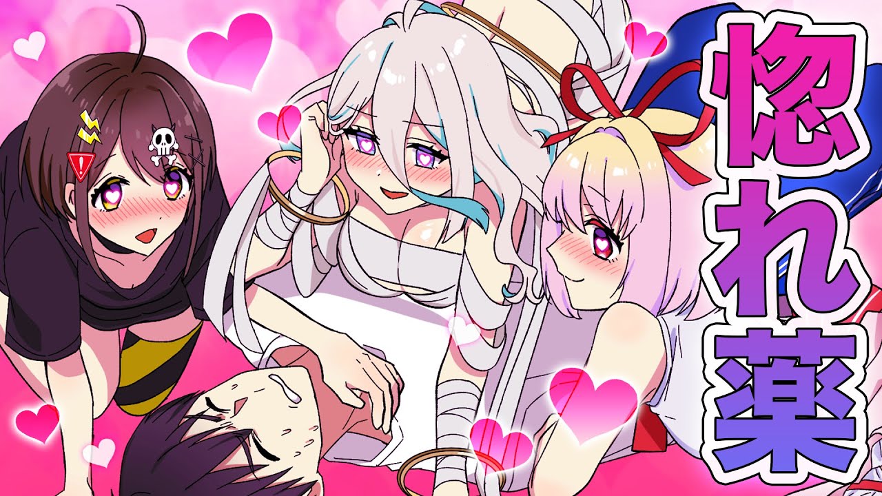 地球上の女が惚れ薬を飲むとどうなるのか？【アニメ】【漫画動画】